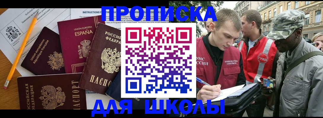 купить прописку в Уфе