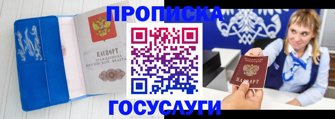 прописка паспорт в Уфе