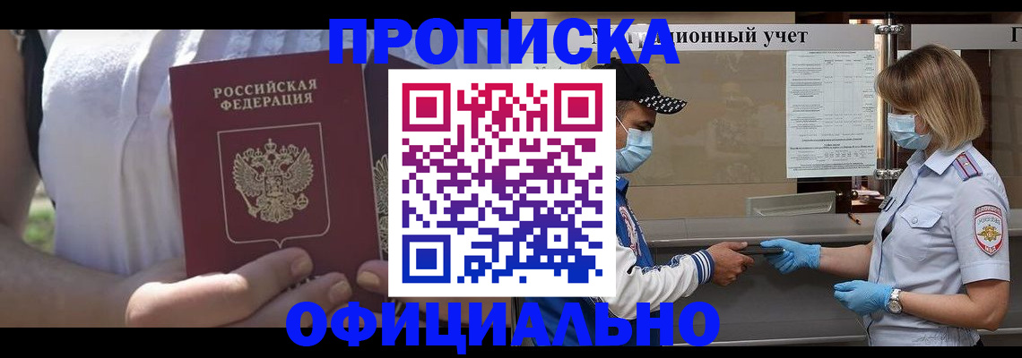 прописка регистрация в Уфе