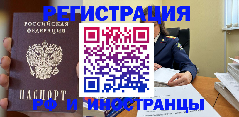временная регистрация недорого в Уфе