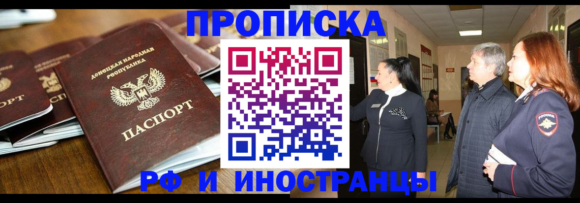 купить прописку в Уфе