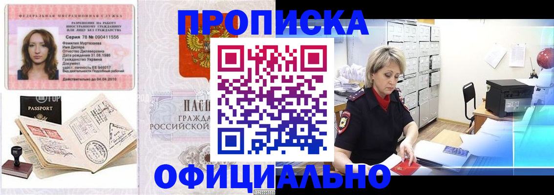 прописка для работы в Уфе