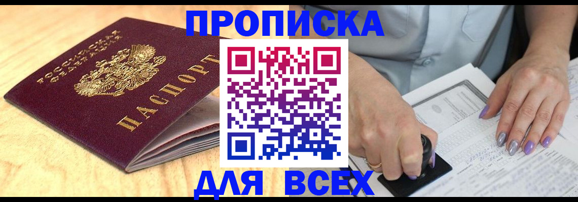 прописка законно в Уфе
